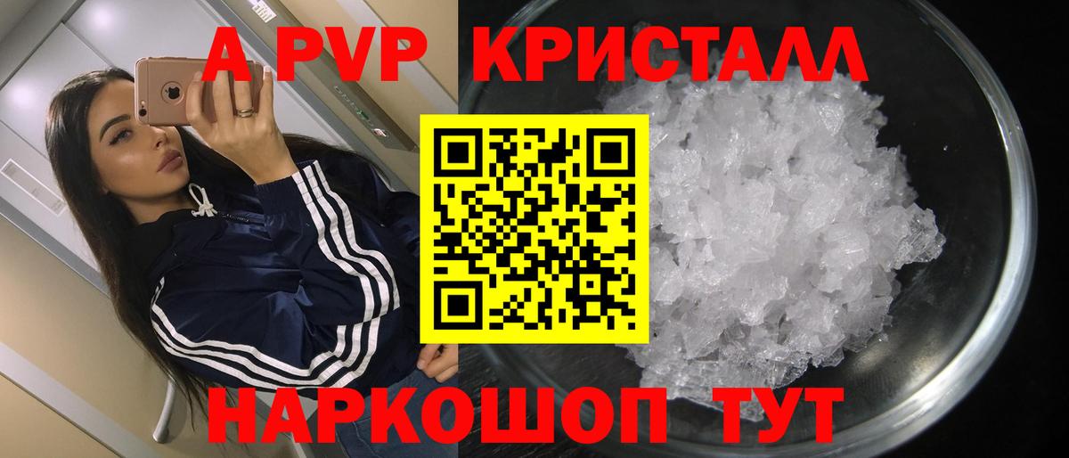 A-PVP Соль Нижний Тагил