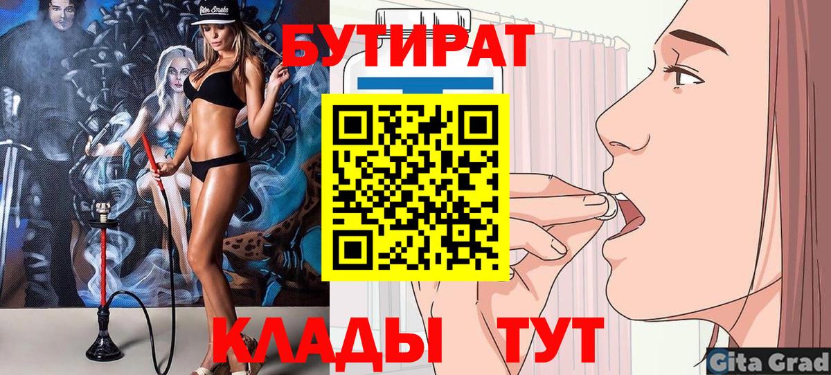 БУТИРАТ Butirat Нижний Тагил