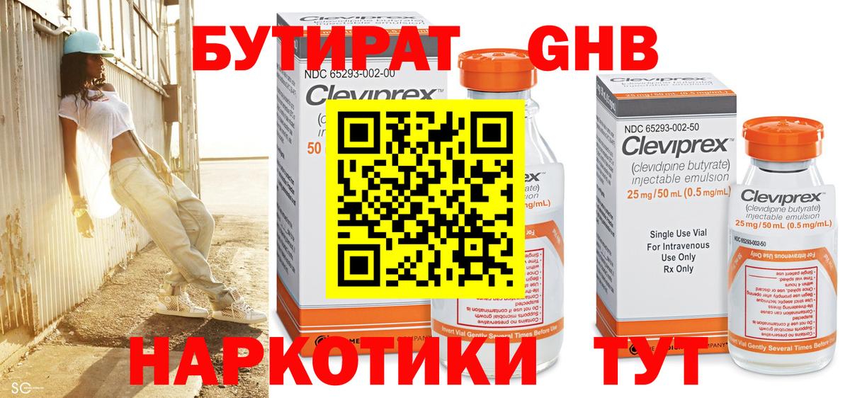 Бутират 1.4BDO  Вход с VPN  Нижний Тагил 