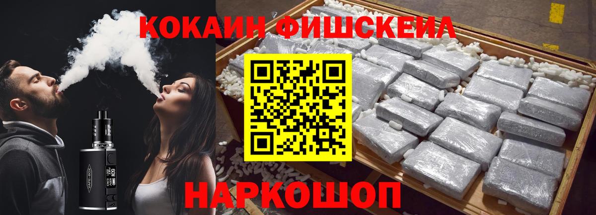 Кокаин Fish Scale Нижний Тагил
